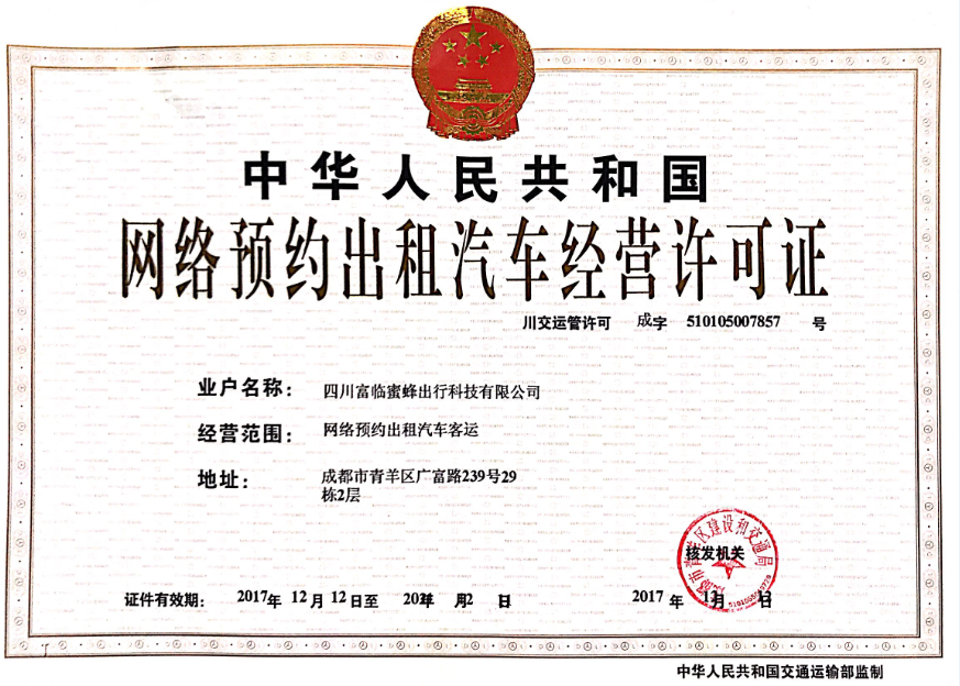 尊龙凯时天生赢家获得网约车牌照