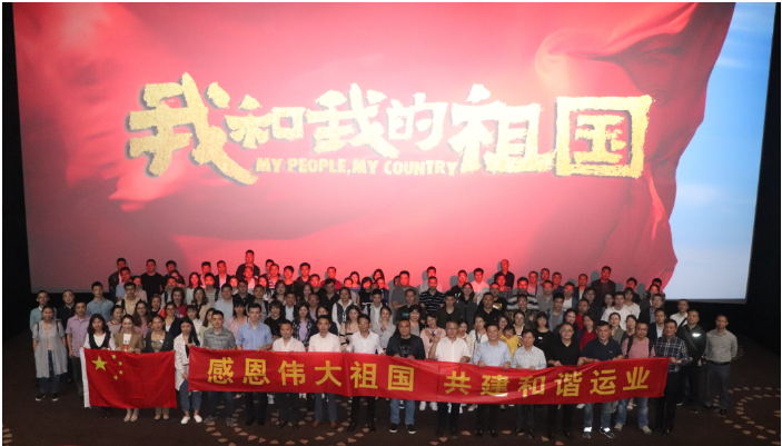 尊龙凯时天生赢家组织员工集中观影《我和我的祖国》