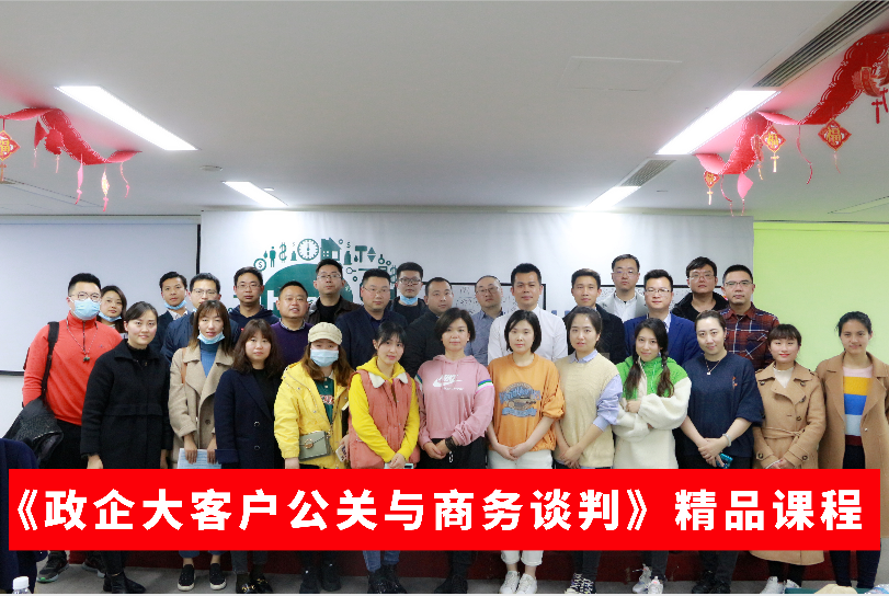 精进技能，掌握技巧，助力业务发展——尊龙凯时天生赢家组织新业务板块《大客户公关与商务谈判》精品课程培训