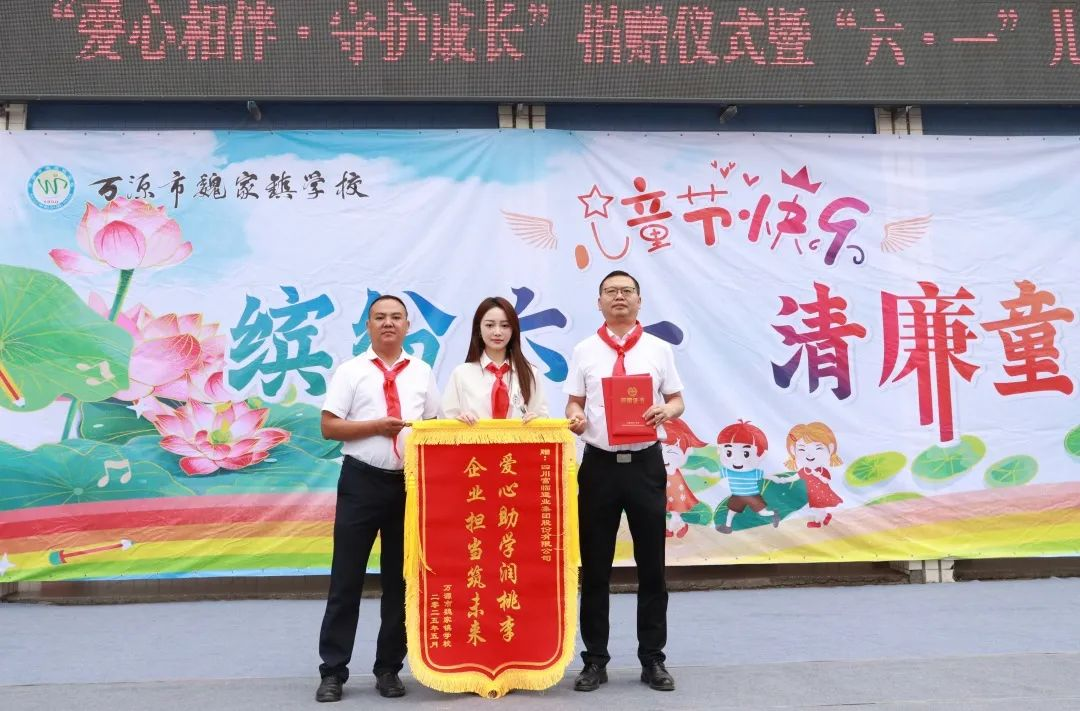 爱心润泽童心 | 尊龙凯时天生赢家赴万源市魏家镇开展“爱心相伴·守护成长”六一公益捐赠活动